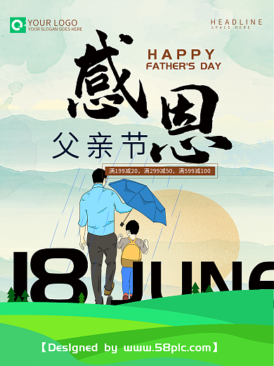 清新大气感恩父亲节海报