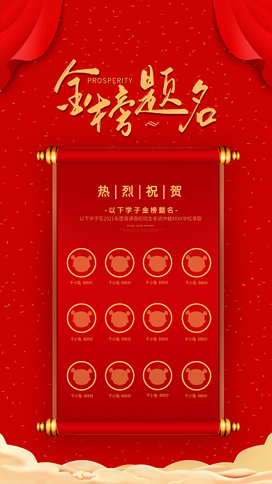 高考金榜题名喜报光荣榜公益宣传手机海报