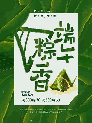 简约端午节端午粽香节日促销海报