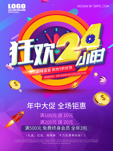淘宝天猫618狂欢电商海报