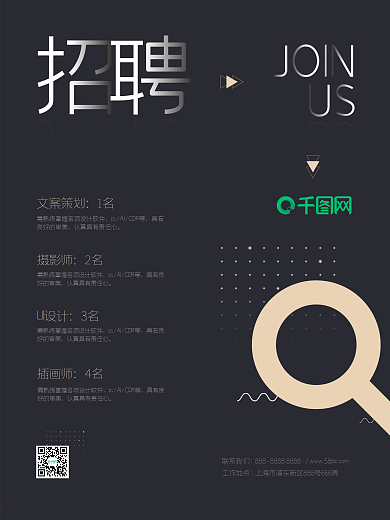 简约大气公司招聘海报