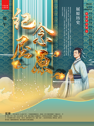 简约大气端午节纪念屈原宣传海报