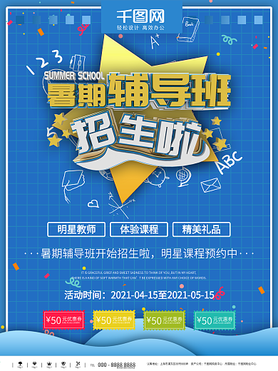 暑期辅导图片