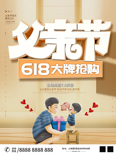 原创C4D618遇到父亲节商业促销海报