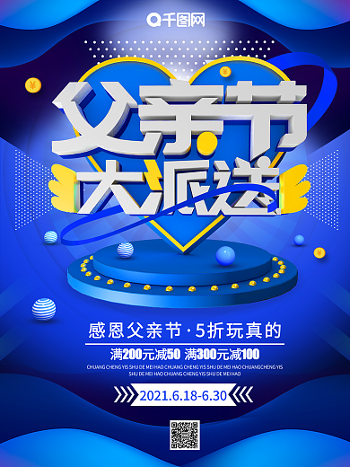 蓝色大气创意父亲节大派送海报