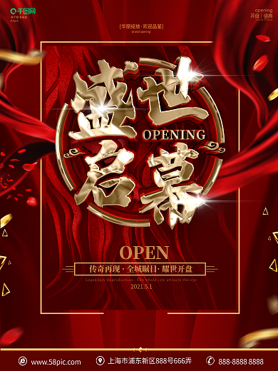 创意红金大气房地产开盘海报