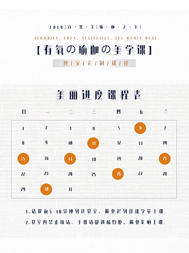 小清新瑜伽课程表安排海报简约
