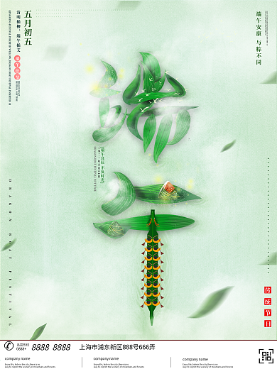 原创月光白极简端午节日习俗海报