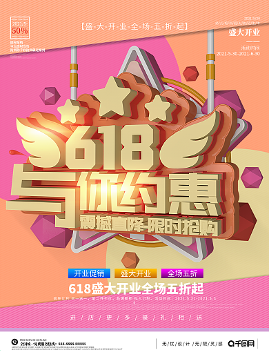 粉红色618疯狂大促销C4D创意促销海报