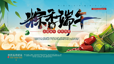 原创手绘清新粽香端午展板