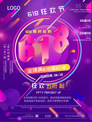 618电商促销海报