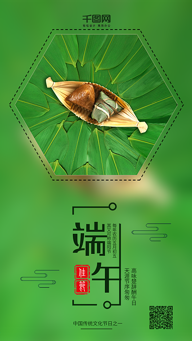 小清新端午佳节吃粽子宣传海报