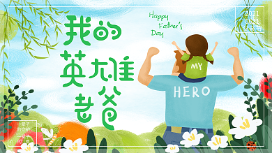 小清新蓝色背景创意父女互动温馨父亲节展板