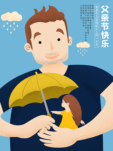 原创插画父亲节撑起头上一片天手绘海报