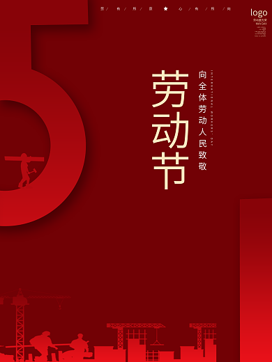 五一劳动节海报五一促销海报五一展板素材
