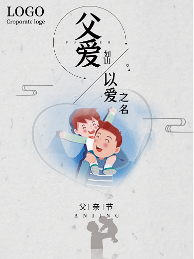 以爱之名父亲节温馨宣传海报