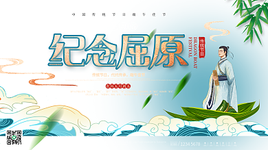 原创端午节纪念屈原传统节日展板