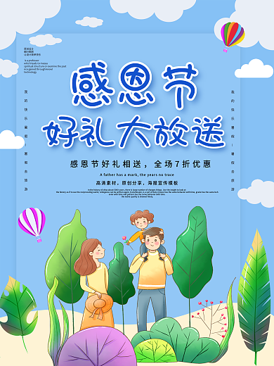 原创感恩大放送海报