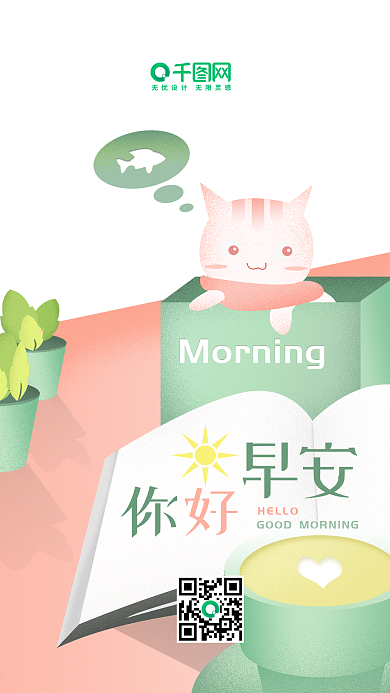 你好早安插画可爱手机海报