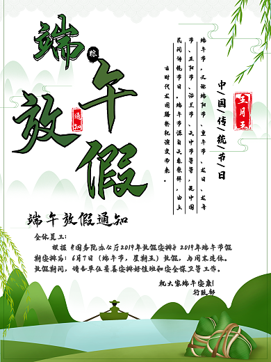 端午放假通知海报