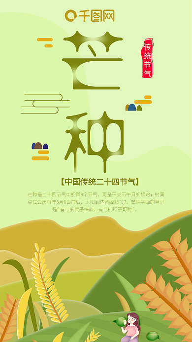 手机用图二十四节气芒种春收