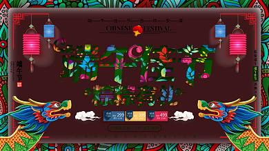 创意时尚复古民族风端午佳节端午节促销展板