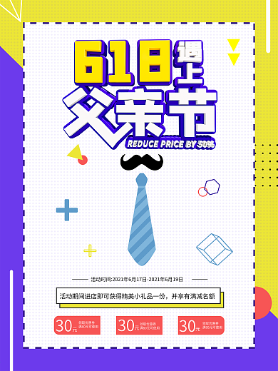 原创大气618父亲节促销海报