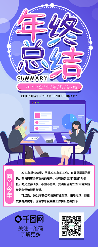年终总结扁平风报告手绘卡通信息长图