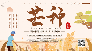 手绘风清新简约芒种节气宣传展板