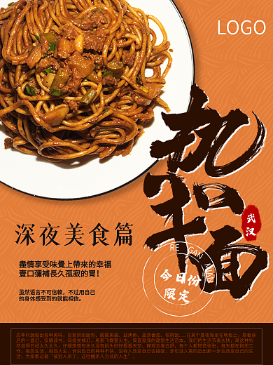 美食热干面宣传海报设计