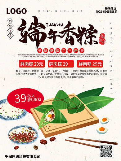 端午宣传彩页图片