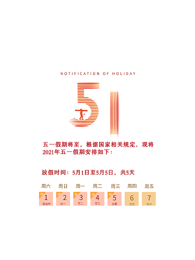 五一放假通知海报淘宝天猫五一放假通知图片