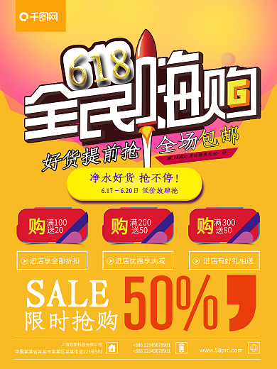 黄色618全民购物狂欢海报
