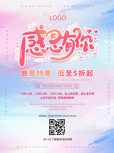 感恩有你钜惠先到先得