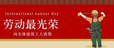 五一劳动节致敬各个岗位工作者的公众号封面