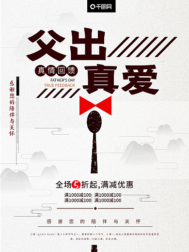 创意字体设计父亲节促销海报设计