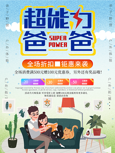 超能力爸爸父亲节促销海报