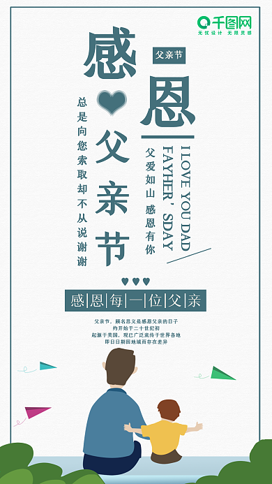 原创插画感恩父亲节