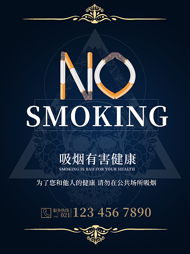 禁止吸烟温馨提示公益海报