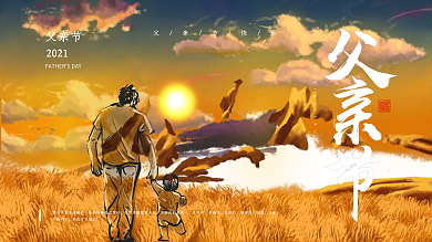 父爱如山父亲节展板