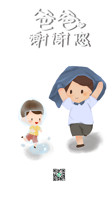 原创父亲节手机用图插画