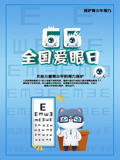 原创C4D爱眼日商业海报