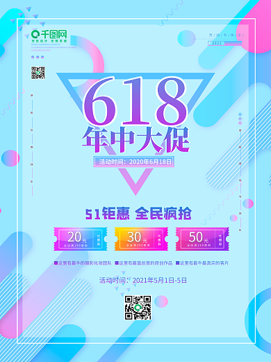 618年中大促理想生活狂欢季电商促销海报