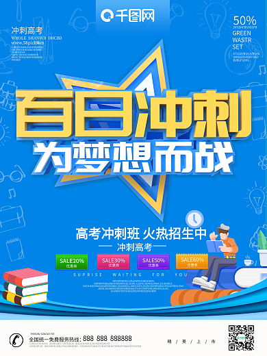 蓝色简约大气C4D字体高考冲刺海报