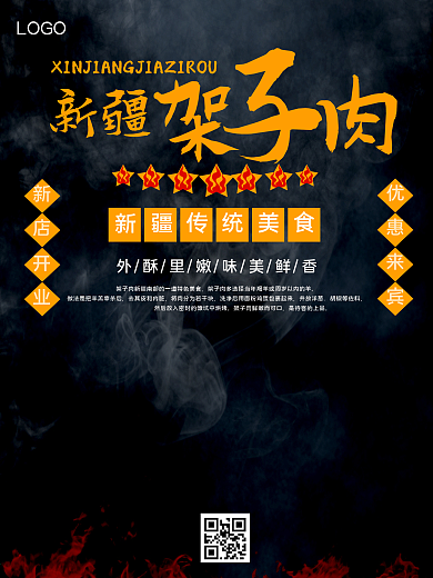 新疆架子肉美食餐饮海报