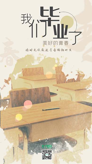 原创毕业季C4D课桌教室怀旧复古手机海报