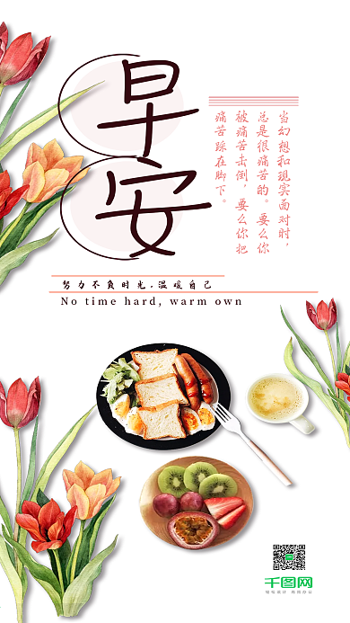 粉色早安你好温馨早餐手机用图