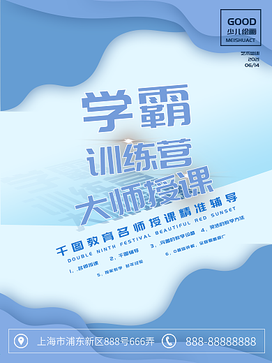 培训冲刺班教育培训招生海报