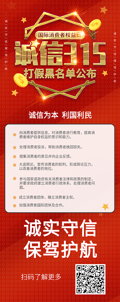原创315国际消费者权益日打假名单维权