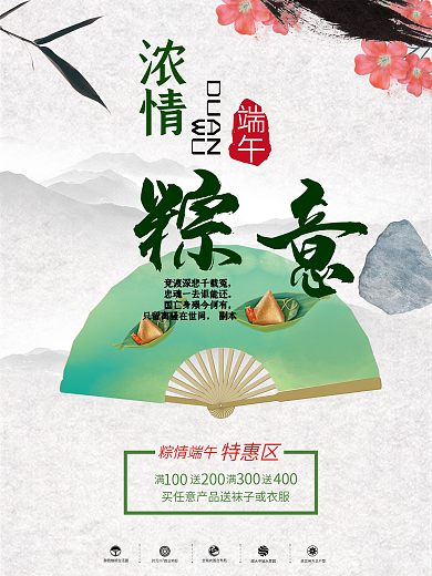 端午节中国风海报